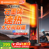 艾美特（AIRMATE）【25年新品】火焰暖风机石墨烯取暖器电暖气家用办公室节能全屋大面积速热小太阳语音电暖器 