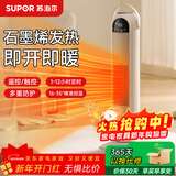 苏泊尔（SUPOR）取暖器家用暖风机电暖气电暖器热风机电暖风石墨烯小太阳塔式立式广角送风摇头客厅卧室办公暖气机 【遥控/触控PC03A】石墨烯 |三档调节|精准控温