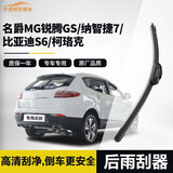 欧积后雨刮器/后雨刷/后窗雨刮片名爵MG锐腾GS/纳智捷7/比亚迪S6/柯珞克原厂原装原车尺寸A级胶条