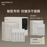 AESTHESIS面膜ae冻干面膜抗皱淡纹保湿补水敏感肌干燥泛红护肤品礼物精华 冻干面膜单片装（含溶媒液23ml*1）*1