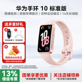 华为手环10标准版NFC版智能运动手环专业睡眠分析情绪健康铝合金机身华为手环9升级 标准版 拂晓粉色+送贴膜*2