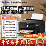 爱普生（EPSON）家用打印机L4266 L4268 喷墨仓式复印扫描自动双面打印无线多功能一体机A4小型彩色照片手机作业用 【经典款】L4268 黑色（复印扫描、双面打印） 畅打套餐(机器自带1套+