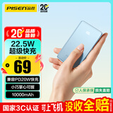 品胜【3C认证可上飞机】10000毫安大容量22.5W快充充电宝20W便携移动电源适用苹果17promax华为小米蓝