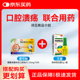 【原研药】意可贴 醋酸地塞米松口腔贴片 0.3mg*10片*1板/盒+三金桂林西瓜霜 3g/盒
