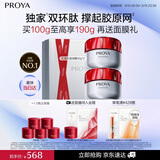 珀莱雅红宝石面霜抗皱淡化细纹 乳液保湿面霜 滋润型50g*2 女神节礼物