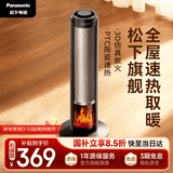 松下（Panasonic）火焰暖风机家用取暖器电暖气小太阳浴室电暖器冬季节能全屋办公室神器大面积速热-DS-P2065CH