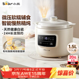 小熊（Bear）电炖锅 电炖盅 煲汤锅炖汤锅 婴儿辅食锅煮粥锅熬粥宝宝炖盅养生小型1-2人煮粥神器DDG-H15Z6 1.5L