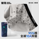 健将男士三角裤男士内裤男弹力棉抗菌中腰裤头性感短裤衩雪花款4条装