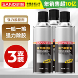三和除胶剂强力脱胶剂 去污去胶去除黏胶清洗剂 不干胶去除剂 双面胶清除剂 家用万能去胶 438ml H130 3支装