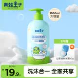 青蛙王子（FROGPRINCE）儿童婴儿洗发水沐浴露二合一 0-12岁椰油精华宝宝沐浴乳全家共享 【椰油植萃】儿童洗发沐浴露1L