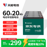 天能60V20Ah电动车电池铅酸电池大容量蓄电池电瓶车电池免费上门安装