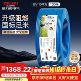 德力西（DELIXI）电线电缆ZC-BV10平方阻燃单芯多股家用铜芯电线100米蓝色零线 