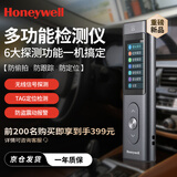 霍尼韦尔（Honeywell）车载多功能探测仪摄像头探测仪酒店防偷拍防定位六合一多功能