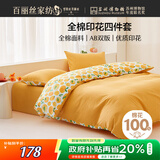 百丽丝水星家纺出品床上四件套纯棉100%全棉四件套床品被套床单双人套件1.8m床