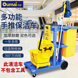 欧唛（oumai）保洁车多功能手推车打扫卫生工具清洁用品垃圾车酒店清洁车蓝色