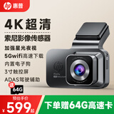 惠普行车记录仪 f969x 4K超清索尼传感器 星光夜视 AI辅助驾驶 5Gwifi