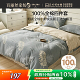 百丽丝水星家纺出品床上四件套纯棉100%全棉四件套被套床单双人床品套件1.8m床