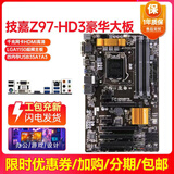【95新精品】技嘉 华硕 微星B85 H81 Z97 1150针DDR3内存 台式机主板CPU I7 4790 8G四件套电脑 技嘉Z97-HD3大板可超频