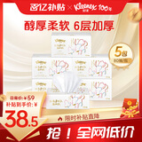舒洁（Kleenex）牛乳纸6层80抽*5包纸巾乳霜纸婴儿保湿卫生纸云柔巾柔润面巾抽纸