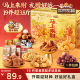 三只松鼠马上来财礼1907g/19件 坚果蜜饯休闲零食大礼包团购送礼