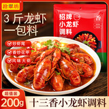 拾翠坊十三香味小龙虾调料200g 香辣调料香辣虾蟹调味料火锅底料