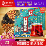 同仁堂品牌山楂乌梅陈皮茶-57克*2盒 桑葚甘草玫瑰茄酸梅汤配料养生茶