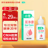 小宠 耳净康狗狗猫咪除耳螨耳漂猫咪清洁耳朵耳漂洗耳水滴耳液