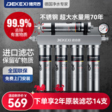 德克西德国家用净水器厨房厨下式自来水直饮过滤器专用台下用净水机超滤一体机接自来水 全国免费安装【德国净水专家】