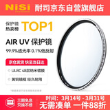 耐司（NiSi）uv镜 82mm滤镜 99.9%透光率 AIR UV 双面多层镀膜单反微单uv镜保护镜滤光镜佳能尼康索尼相机滤镜