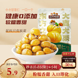 三只松鼠有机甘栗仁120g/袋 熟制即食板栗仁栗子仁坚果炒货宿舍休闲零食品