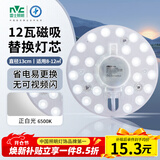 雷士（NVC）led灯盘吸顶灯替换灯芯圆形灯管灯条贴片灯板12瓦白光6500K