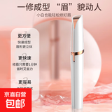 电动修眉刀剃眉笔自动修眉毛神器充电式男女士刮眉仪安全型修剪器 旗舰款【象牙白】