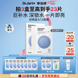 蒂佳婷（Dr.Jart）【蓝丸1.0】蓝丸补水面膜5片 晒后修护焕亮保湿玻尿酸 三八节礼物