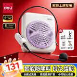 得力（deli）5W小蜜蜂扩音器教师专用老师上课专用户外无线麦克风扩音喇叭大功率扬声器无线头戴款生日礼物紫色