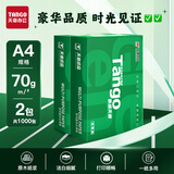 天章 （TANGO）新绿天章A4打印纸70g 500张/包 2包装 双面打印复印纸 草稿纸打印作业【豪华品质】
