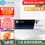 惠普（HP）CC388a黑色原装硒鼓88a硒鼓388a墨盒m226dw 1108 m1136 126a CC388a单支硒鼓（约1500页）