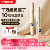 HYUNDAI直发夹板卷发棒男生女士直卷发两用负离子不伤发防烫小夹拉直板刘海短发蓬松夹情人节礼物送女友 象牙黄礼盒款【直卷两用+5000负离子】 20mm