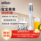 博朗（BRAUN）MQ330 宝宝辅食料理棒 家用婴儿辅食机 手持式多功能搅拌料理机