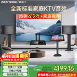 威斯汀家庭ktv音响套装唱歌全套设备点歌机一体卡拉ok影院家用客厅全新升级108音箱套装 10吋2音响四分频欢唱套装七