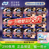 苏菲 日夜卫生巾组合装夜用姨妈巾套装 日夜兼用290mm夜用组合68片