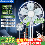 格力（GREE）【花精灵风扇】直流变频电风扇落地扇家用风随温变台地两用一级能效遥控电扇低噪 FDZ-35X69Bg5