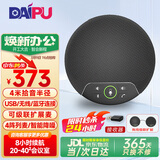 戴浦（DAIPU）视频会议全向麦克风USB无线蓝牙级联DP-Go10W桌面会议室扬声器智能降噪免驱8米直径拾音腾讯钉钉