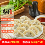 吉祥水饺芹菜猪肉水饺240g/袋12只云吞饺子馄饨儿童早餐速冻半成品