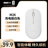 联想（Lenovo）无线鼠标 办公鼠标便携鼠标 笔记本鼠标 电脑鼠标 M26白色 可充电 带无线2.4G接收器