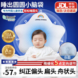 盟石（cute stone）定型枕婴儿0-6个月睡圆头婴儿定型枕头0-1岁纠正头型新生儿童枕头 白蓝 【0-6个月】10A抗菌-凉暖双面 0-2岁宝宝定型枕头可机洗