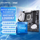 七彩虹（Colorful）主板CPU套装 BATTLE-AX B760M-PLUS WIFI V20 +英特尔(Intel) i5-12600KF CPU
