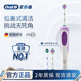 欧乐B电动牙刷成人送男士女士情侣实用生日礼物小圆头充电式旋转式入门牙刷D12 实用礼赠 D12紫色（到手刷头*2）