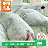 无印良品100%全棉四件套 长绒棉双人床上用品被套200*230cm