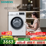 西门子iQ300 10KG大容量全自动滚筒洗衣机自带烘干洗烘一体 蒸汽除菌羊毛洗 智能烘干WN52A1004W国家补贴