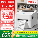 得力热敏标签打印机奶茶食品条码打标机器服装店吊牌商品价格快递仓储物流面单打单不干胶条码打印机 【DL-750W】蓝牙版|100MM宽度|手机+电脑编辑